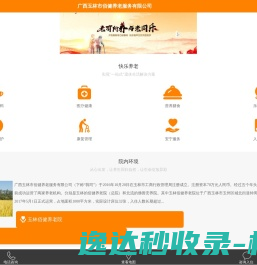 广西玉林市佰健养老服务有限公司