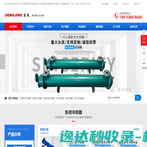 高效冷却器