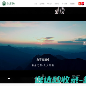 济南趵突泉酿酒有限责任公司