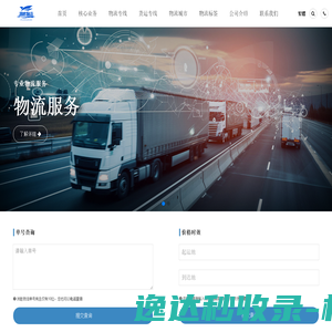 物流公司