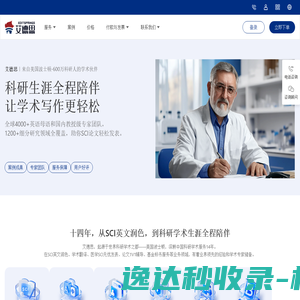 SCI英文论文润色