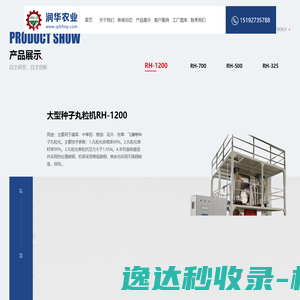 种子丸粒机