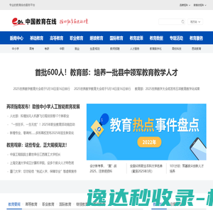 中国教育在线