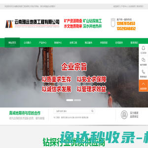 云南雅远地质工程有限公司,昆明矿产资源勘查,昆明岩土工程勘察,昆明公路铁路勘察,昆明深水井,昆明抗旱井,昆明工程降水井,昆明热水井,昆明矿山钻探施工