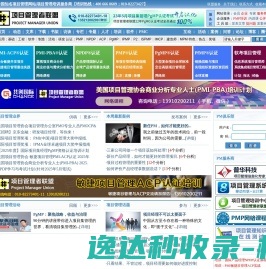 项目管理者联盟