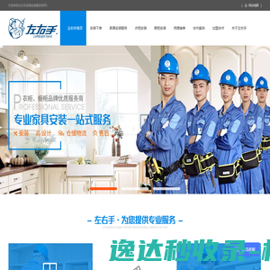 家具安装,家具安装师傅,家具安装平台