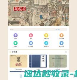 天天故事网