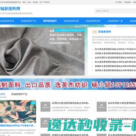 防辐射面料
