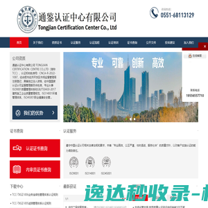 通鉴认证中心