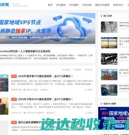 国外VPS测评网