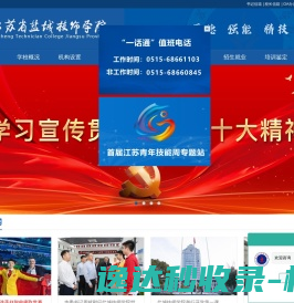 江苏省盐城技师学院
