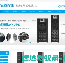 UPS电源厂家