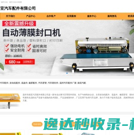 南亚汽配
