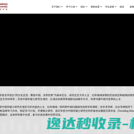 北京大学燕京学堂