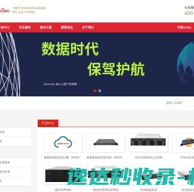 网慕安（WarmSec）