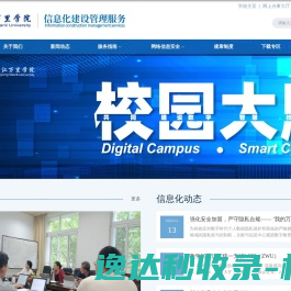 浙江万里学院信息化建设管理服务