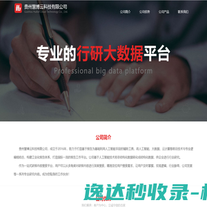 贵州慧博云科技有限公司