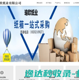 上海纸箱厂