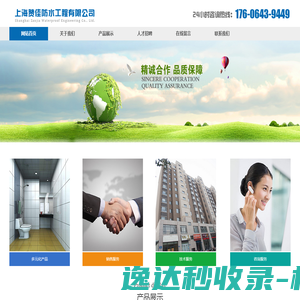 上海赞佳防水工程有限公司