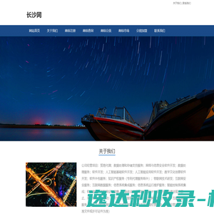 长沙网
