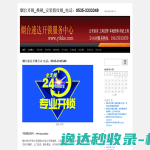 烟台开锁