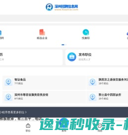 深州招聘信息网