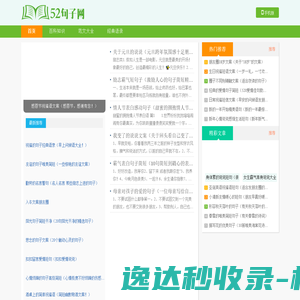 52句子网