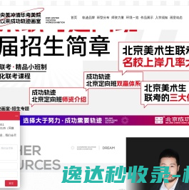 北京成功轨迹画室