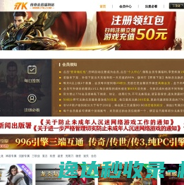 传奇会员站