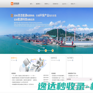 深圳能源集团股份有限公司