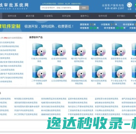 在线审批系统