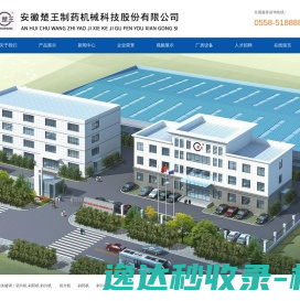 安徽楚王制药机械科技股份有限公司