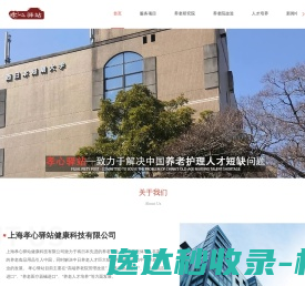 孝心驿站