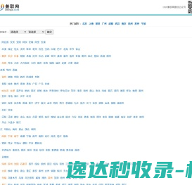 兼职网
