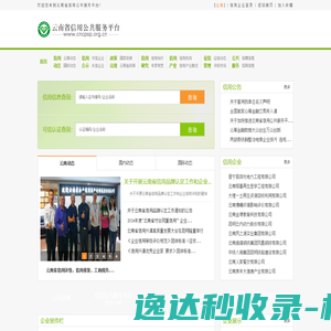 云南省信用公共服务平台