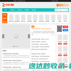 手游网大全