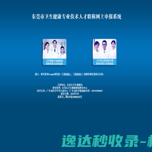 东莞卫生系列高级职称评审