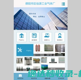 德阳市区佳源工业气体厂