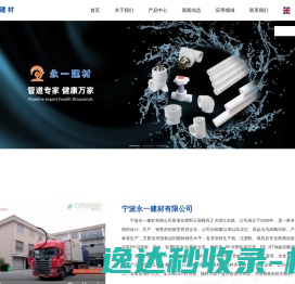 宁波永一建材有限公司