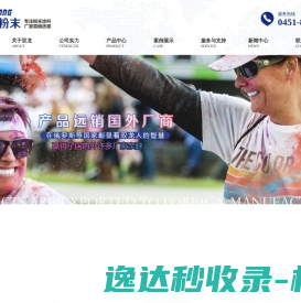 哈尔滨市双龙粉末涂料有限公司