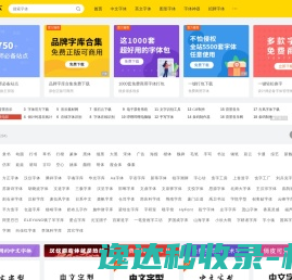 字体天下