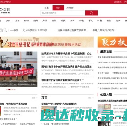 人民公益网