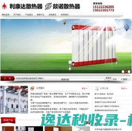 利康达散热器