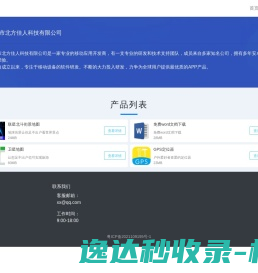 深圳市北方佳人科技有限公司