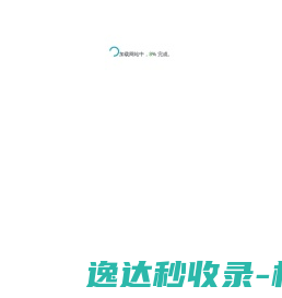 稍等加载系统