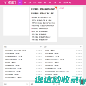 t3t8星座网