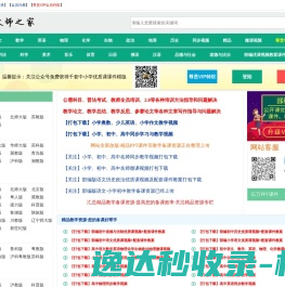 教师之家