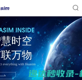 华芯云创Huasim