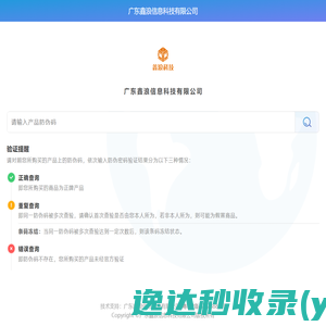 广东鑫浪信息科技有限公司