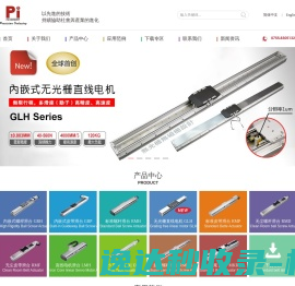 Pi滑台